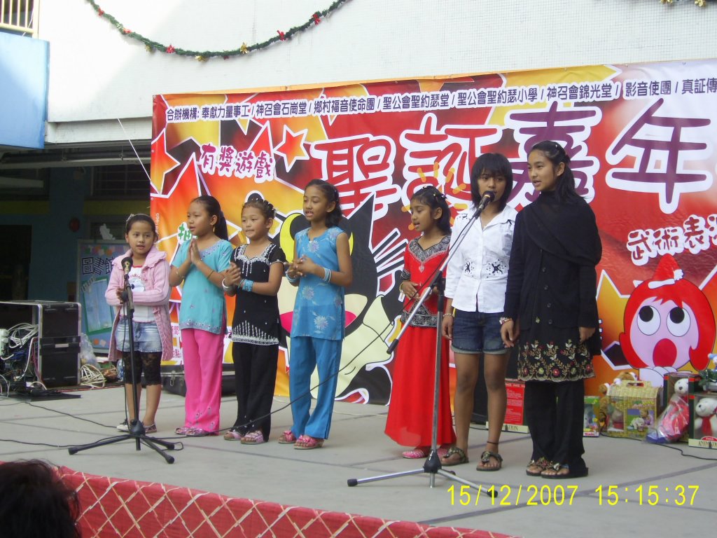 錦田聖約瑟小學舉行的聖誕節嘉年華會相片  錦田尼泊爾教會小朋友表演